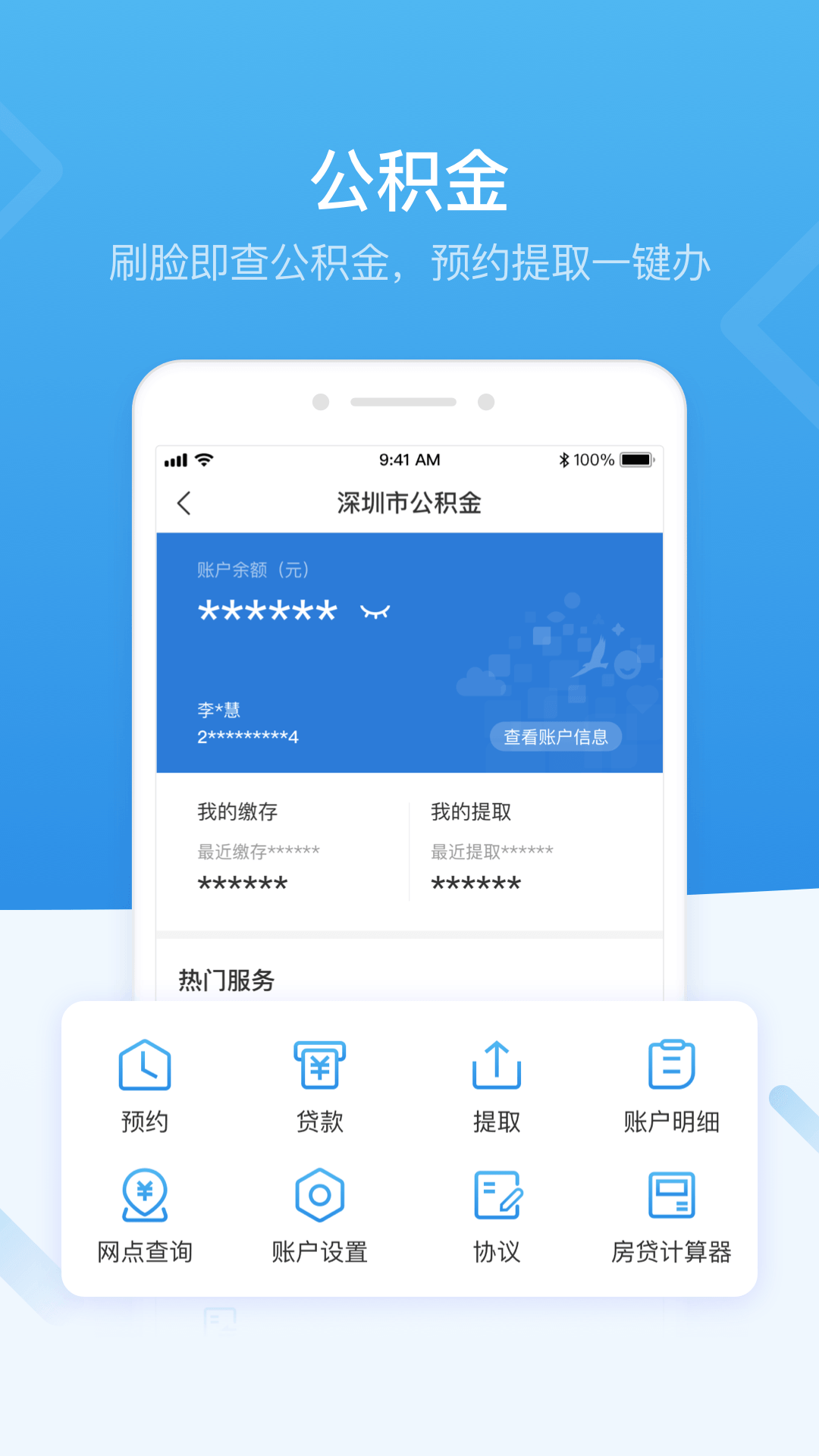 我的深圳 v5.0.3最新版 0