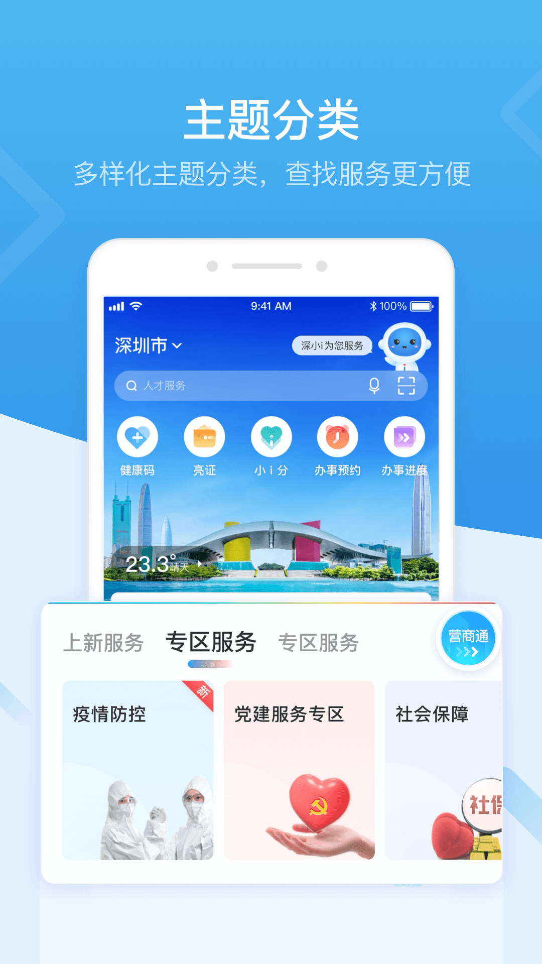 我的深圳 v5.0.3最新版 4