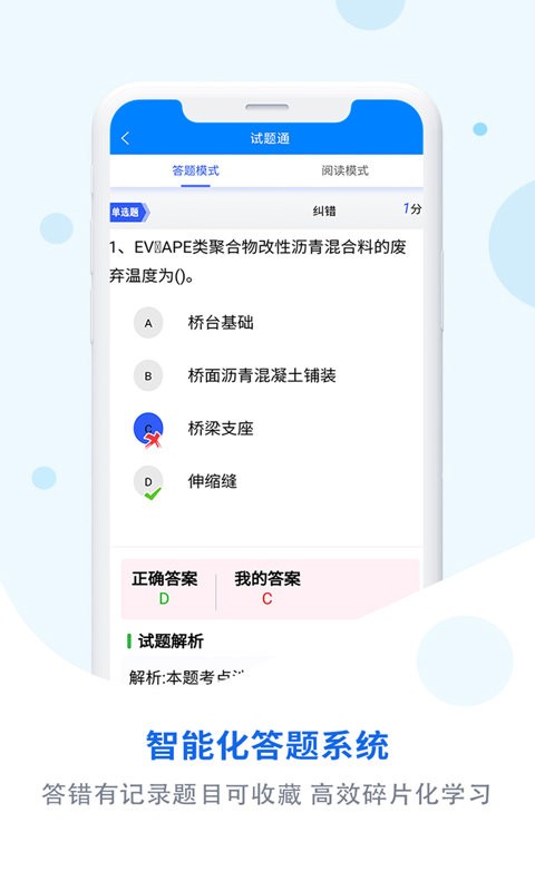 試題通app v2.3.8 安卓版 0