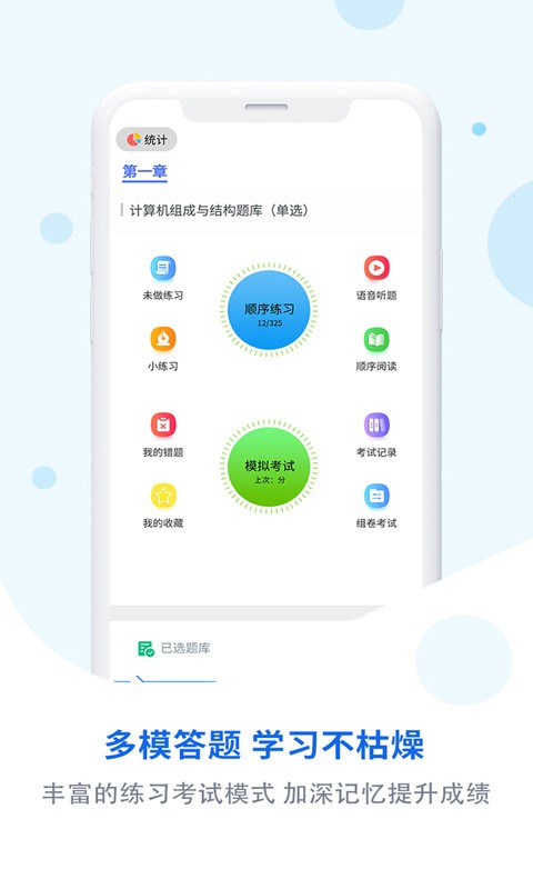 試題通app v2.3.8 安卓版 2