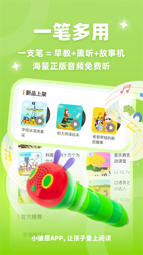 小彼恩點(diǎn)讀筆(點(diǎn)讀包資料) v5.4.3 安卓版 1