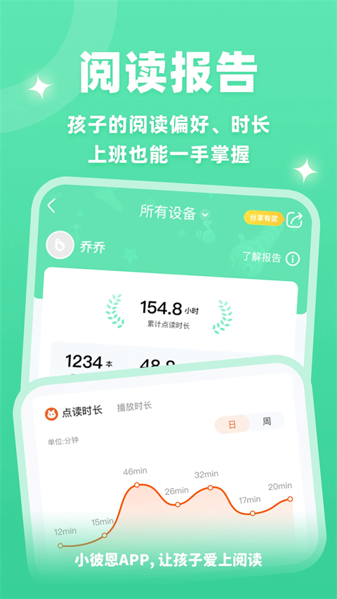 小彼恩點(diǎn)讀筆(點(diǎn)讀包資料) v5.4.3 安卓版 3