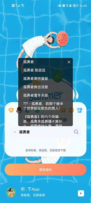 聽(tīng)下音樂(lè)app最新版本 v2.1.8-plus 3