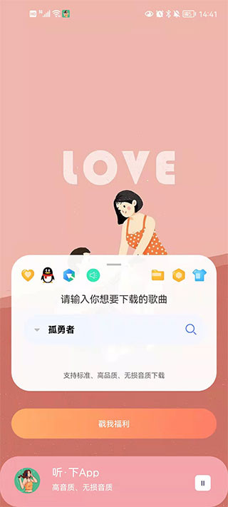 聽(tīng)下音樂(lè)app最新版本 v2.1.8-plus 0