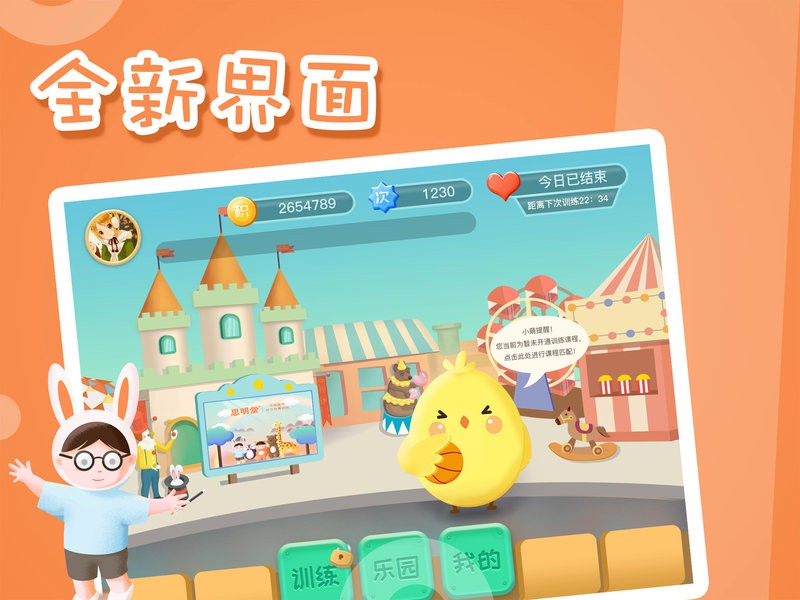 弱視訓(xùn)練 v9.1.2 1