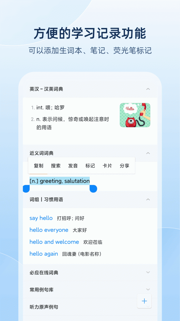 歐路英語詞典(歐路詞典)4