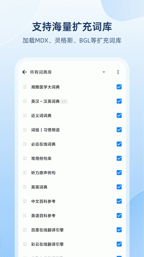 歐路英語詞典(歐路詞典)1
