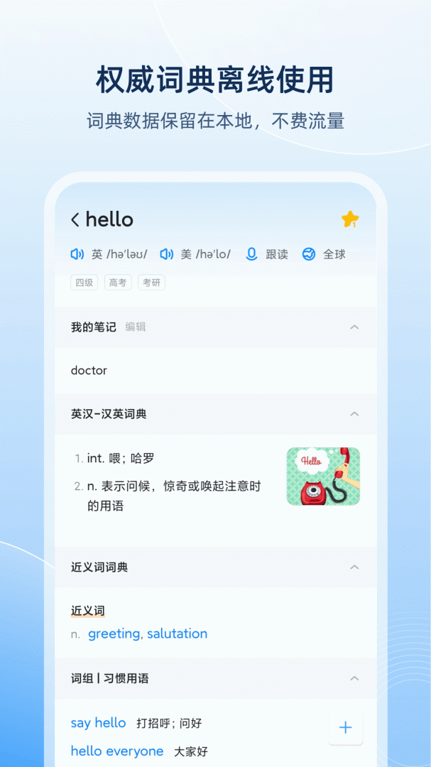 歐路英語詞典(歐路詞典)2