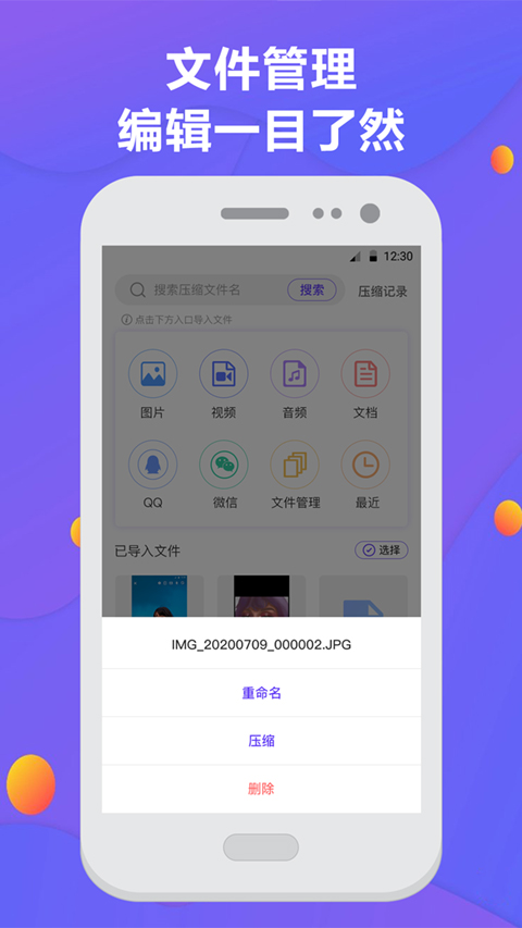 手機(jī)解壓縮軟件 v5.9.29安卓版 1