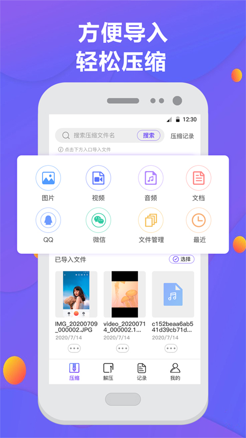 手機(jī)解壓縮軟件 v5.9.29安卓版 2