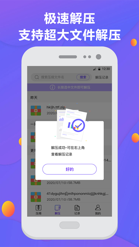 手機(jī)解壓縮軟件 v5.9.29安卓版 3