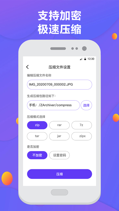 手機(jī)解壓縮軟件 v5.9.29安卓版 0