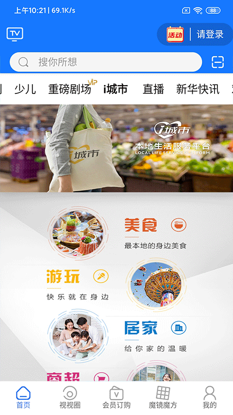 i視下載手機(jī)版 v3.6.8 安卓最新版 0
