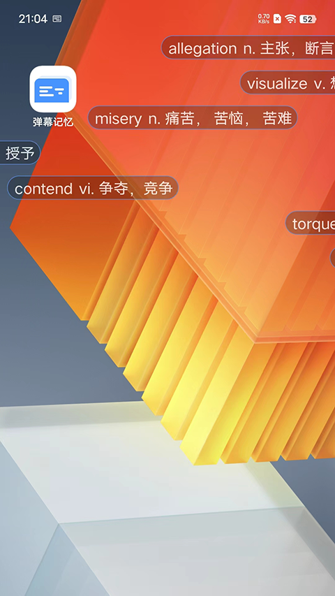 彈幕記憶背單詞 v3.0.6 最新版 4