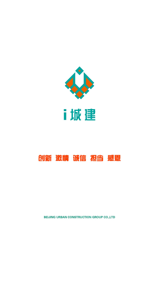 i城建 v3.1.0 安卓版 2
