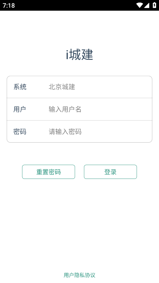 i城建 v3.1.0 安卓版 0