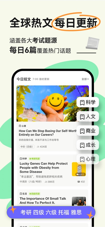 扇貝新聞 v4.4.6800 安卓版 1