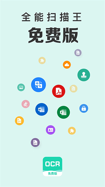 全能掃描王專業(yè)版官方 v6.9.21安卓版 2