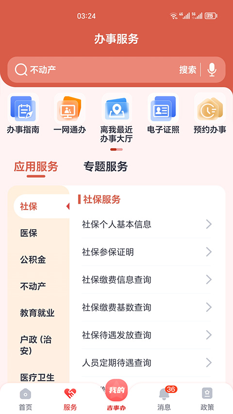 吉林吉祥碼(吉事辦) v2.1.32最新版 2