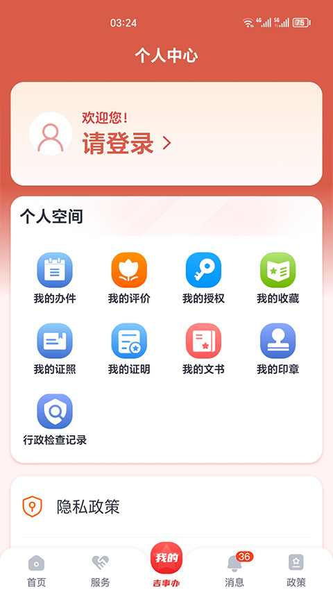 吉林吉祥碼(吉事辦) v2.1.32最新版 1