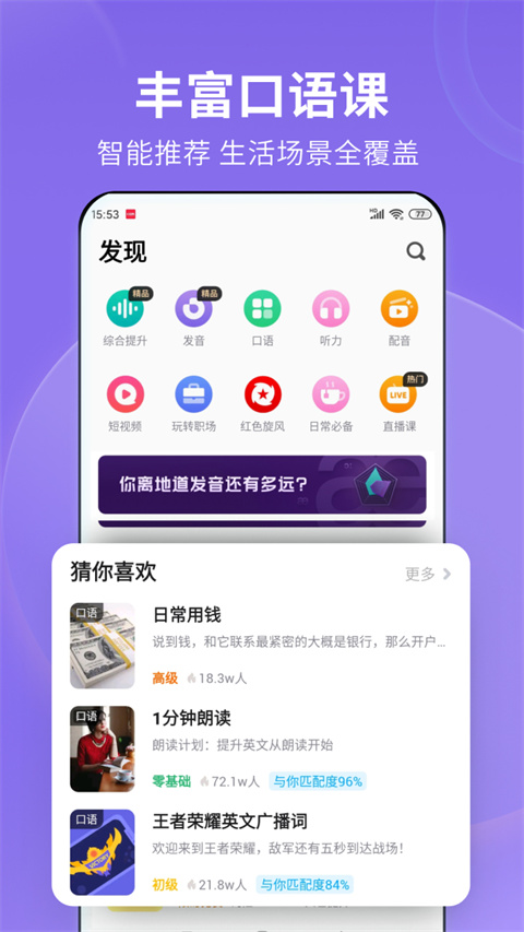 英語流利說app1