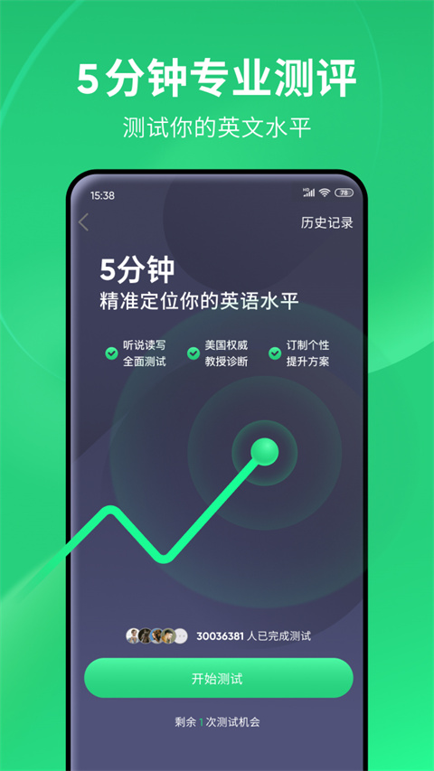英語流利說app3