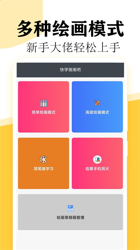 快學(xué)畫畫吧軟件2