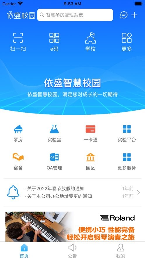 依盛校園 v2.1.25.08 安卓版 2