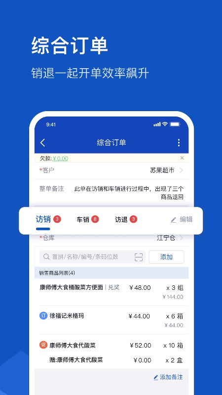 舟譜云管家 v6.4.8 安卓版 1