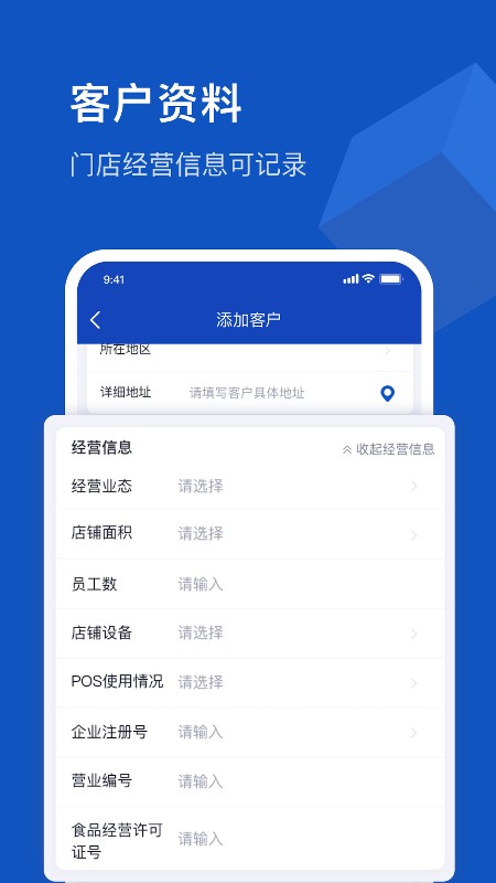 舟譜云管家 v6.4.8 安卓版 3