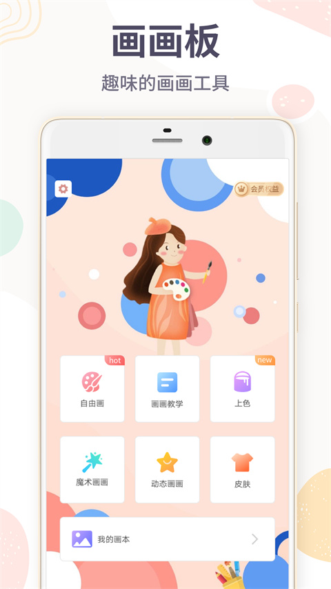 畫圖畫畫板軟件 v4.3.38 安卓版 0