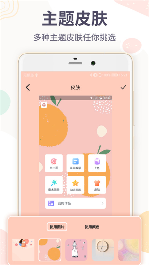 畫圖畫畫板軟件 v4.3.38 安卓版 4