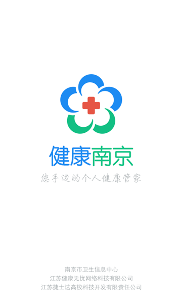 健康南京 v4.9.20 0