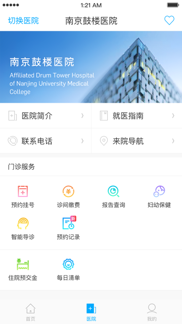 健康南京 v4.9.20 1