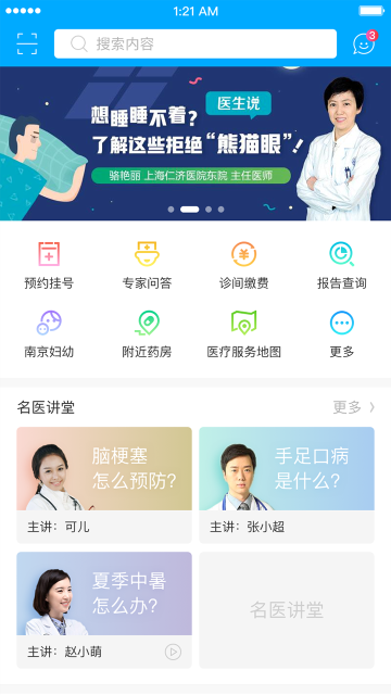 健康南京 v4.9.20 3