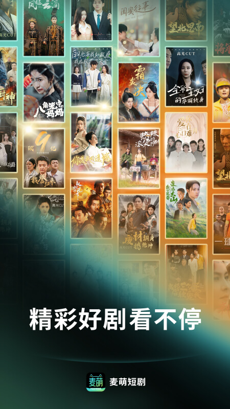 麥萌短劇app v2.3.3 0