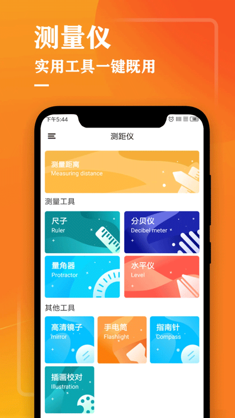 測量儀尺子工具官方 v4.0 安卓版 3