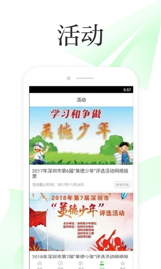 深學(xué)手機(jī)客戶端 v3.2.8 最新版 1