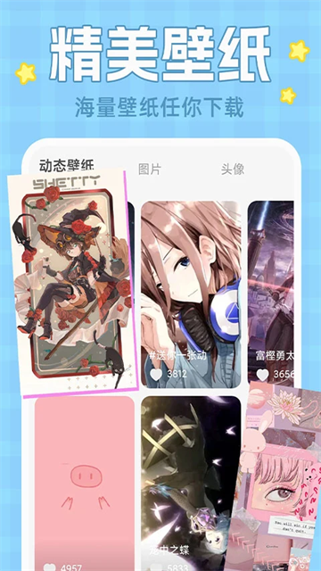 動(dòng)態(tài)壁紙大全 v4.4.9 1