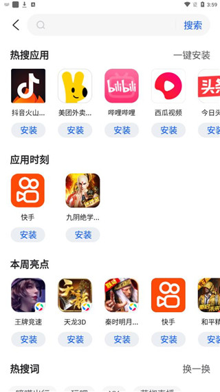 卓易市場(chǎng)最新版 V10.13.407 安卓手機(jī)版 3