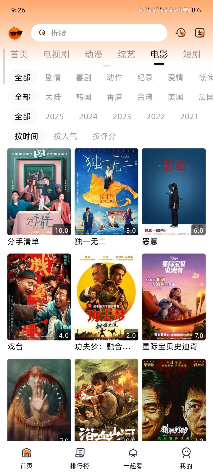 橙光視頻 v10.0.1 2