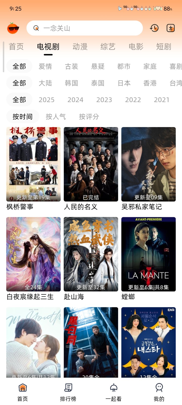 橙光視頻 v10.0.1 3