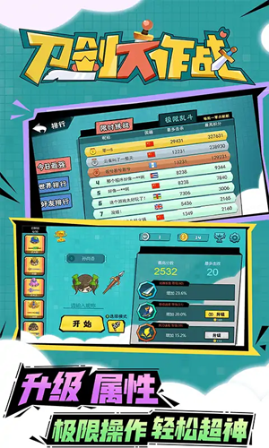刀劍大作戰(zhàn)內(nèi)置作弊菜單 v1.1.6 安卓版 3