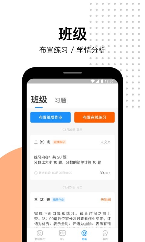 愛作業(yè)app快速批改作業(yè) v5.2.1 安卓版 2
