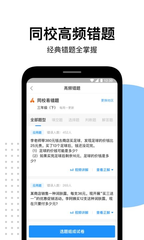 愛作業(yè)app快速批改作業(yè) v5.2.1 安卓版 3