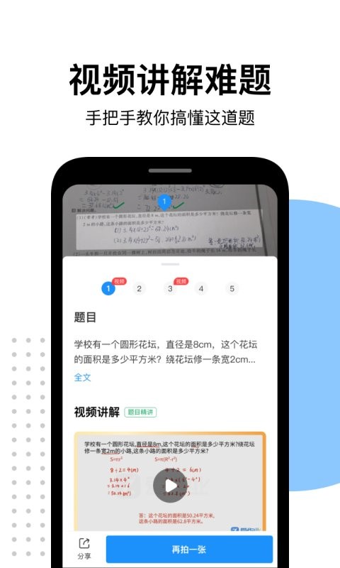 愛作業(yè)app快速批改作業(yè) v5.2.1 安卓版 1