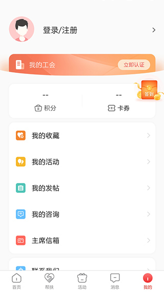 齊魯工會會員注冊 v2.6.5安卓版 2