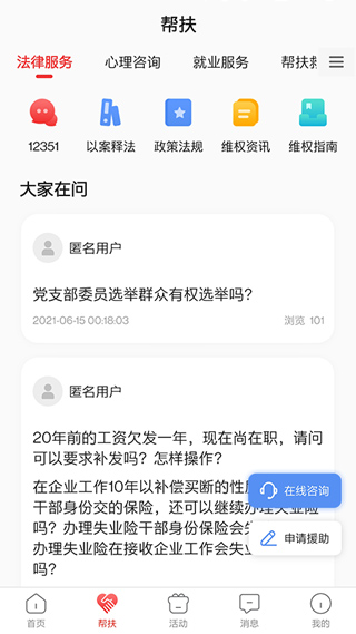 齊魯工會會員注冊 v2.6.5安卓版 1
