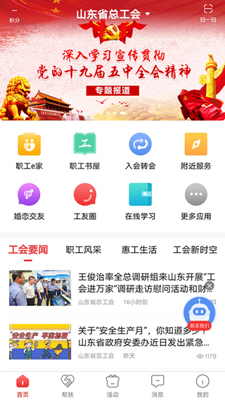 齊魯工會會員注冊 v2.6.5安卓版 3