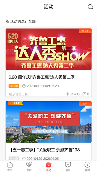 齊魯工會會員注冊 v2.6.5安卓版 0